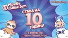 За десета поредна година Plovdiv Game Jam събира геймъри от цяла България За десета поредна година Plovdiv Game Jam събира геймъри от цяла България